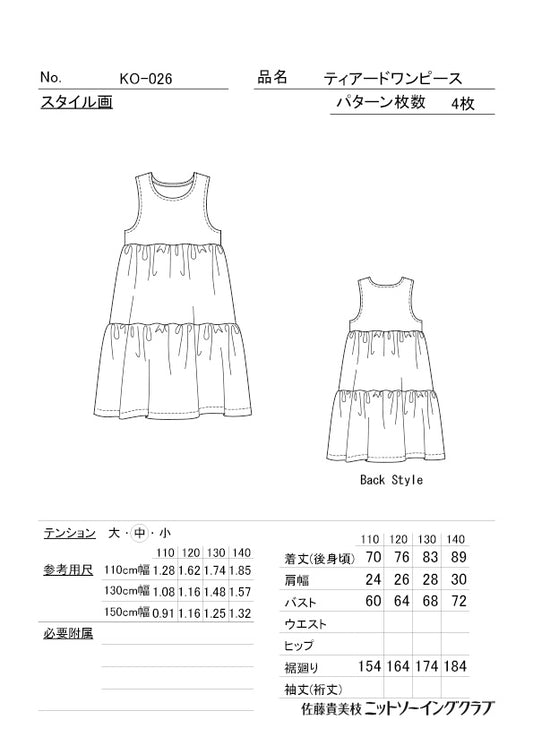 商品 – ニットソーイングクラブ