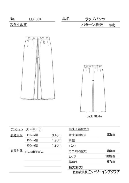 SARUME専用 ニットソーイングクラブ 察する 型紙