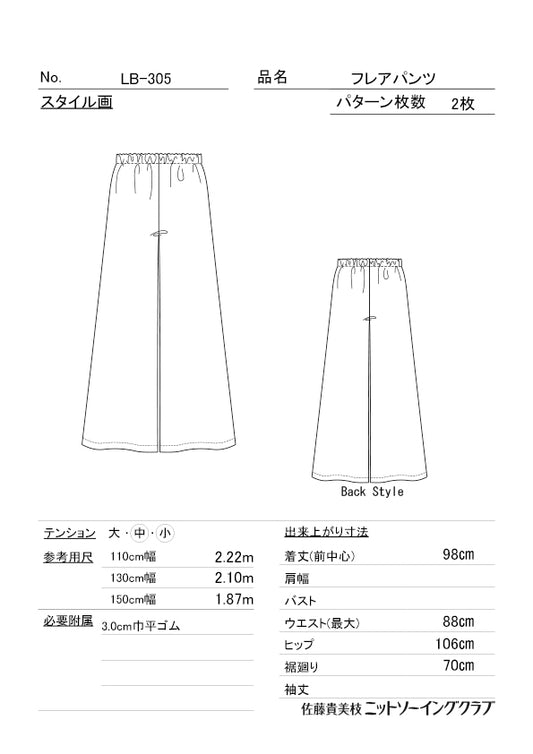 商品 – ニットソーイングクラブ