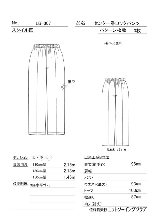 食パン 佐藤貴美枝 ニットソーイング パターン 型紙 SLC4-r-T 食パン様専用 佐藤貴美枝 ニットソーイング パターン 型紙 SLC4-r-T