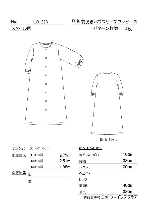 商品 – ニットソーイングクラブ