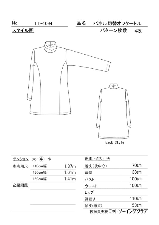 商品 – ニットソーイングクラブ