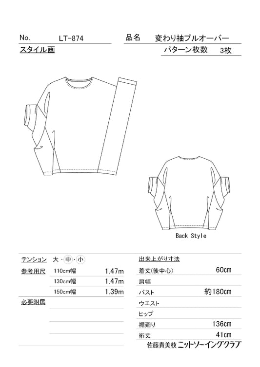 【★超目玉】 商品 ニットソーイングクラブ – 和洋裁材料