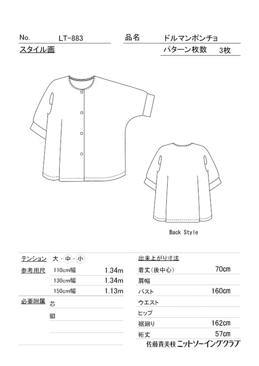 商品 – ニットソーイングクラブ