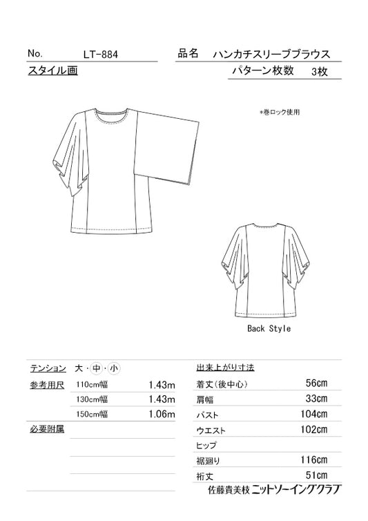 商品 – ニットソーイングクラブ