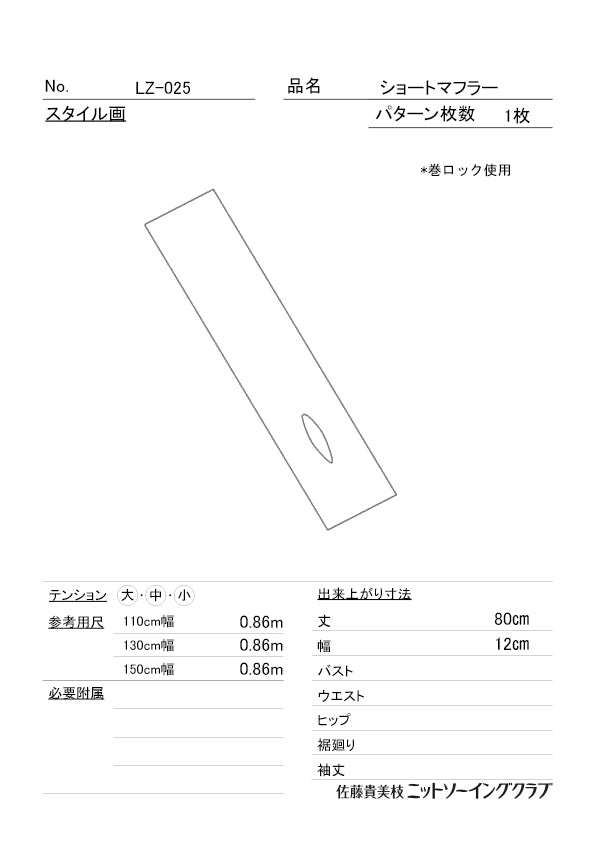 SARUME専用 ニットソーイングクラブ 察する 型紙