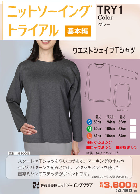 トライアル基本編 TRY1 - A4