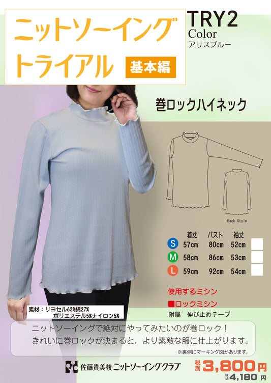 トライアル基本編 TRY2 - A7