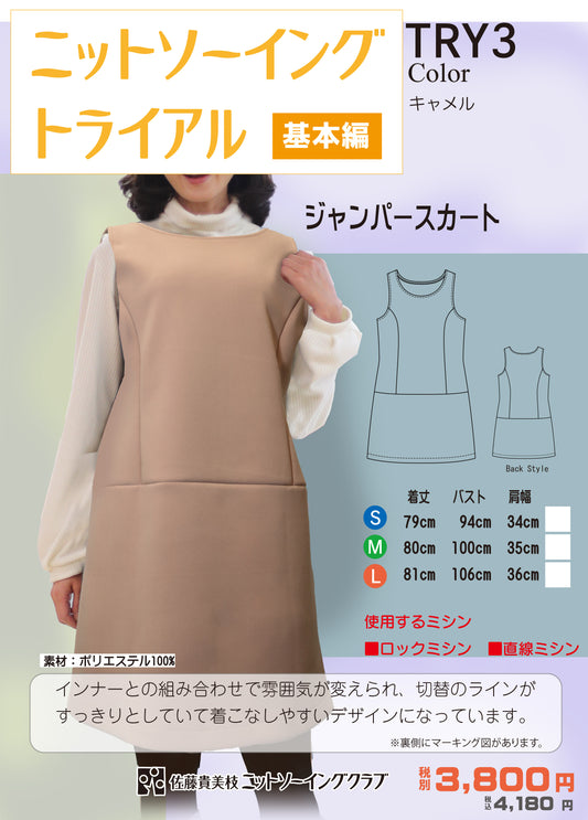 トライアル基本編 TRY3 - A8